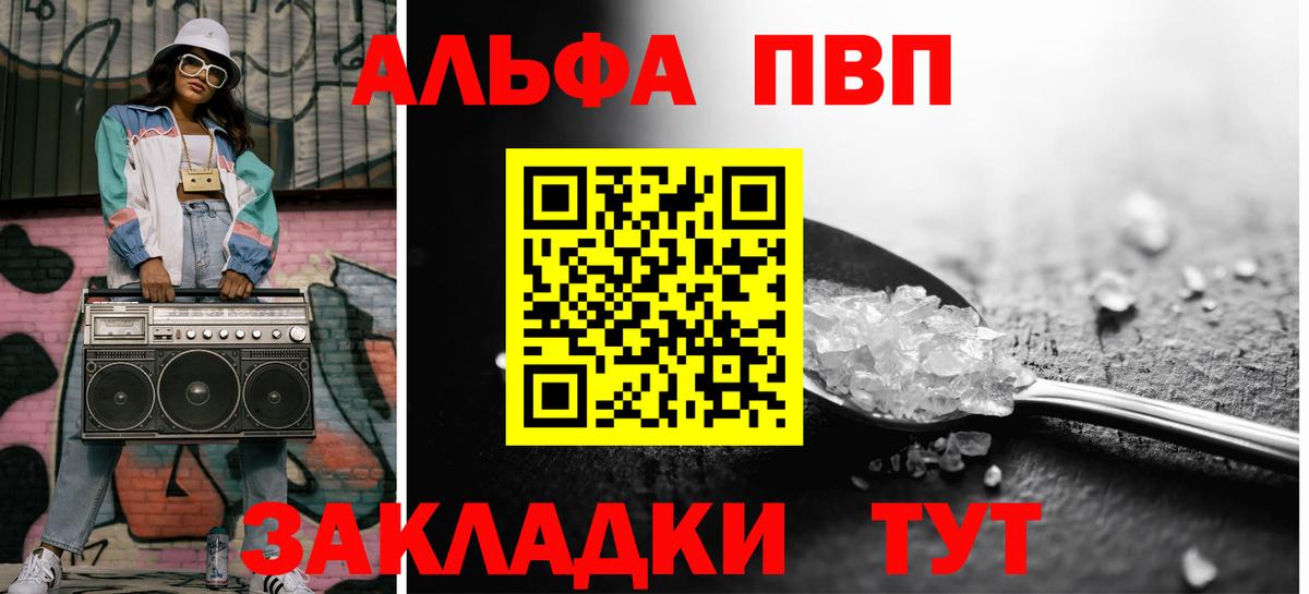 Саранск  APVP Соль  Alpha-PVP Crystall  Вход с VPN 
