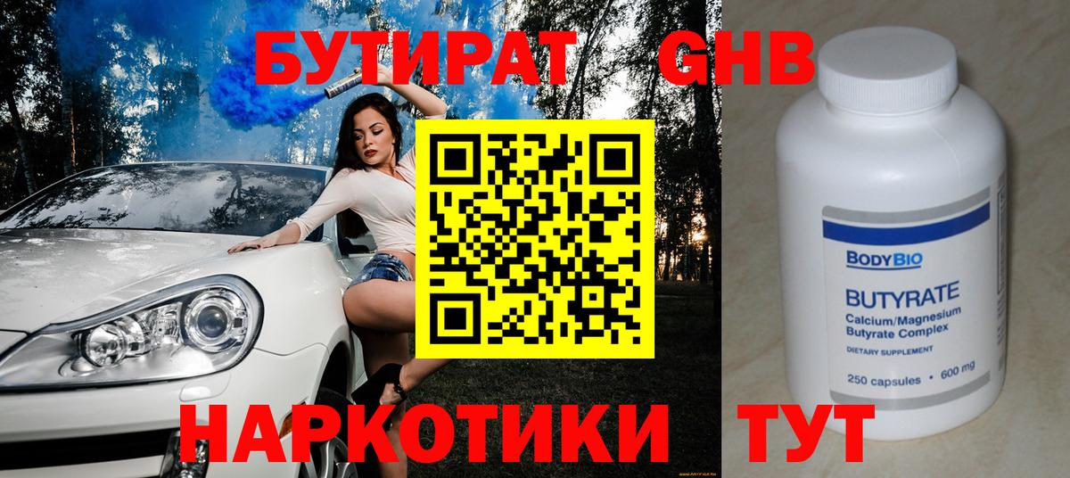 БУТИРАТ жидкий экстази Саранск
