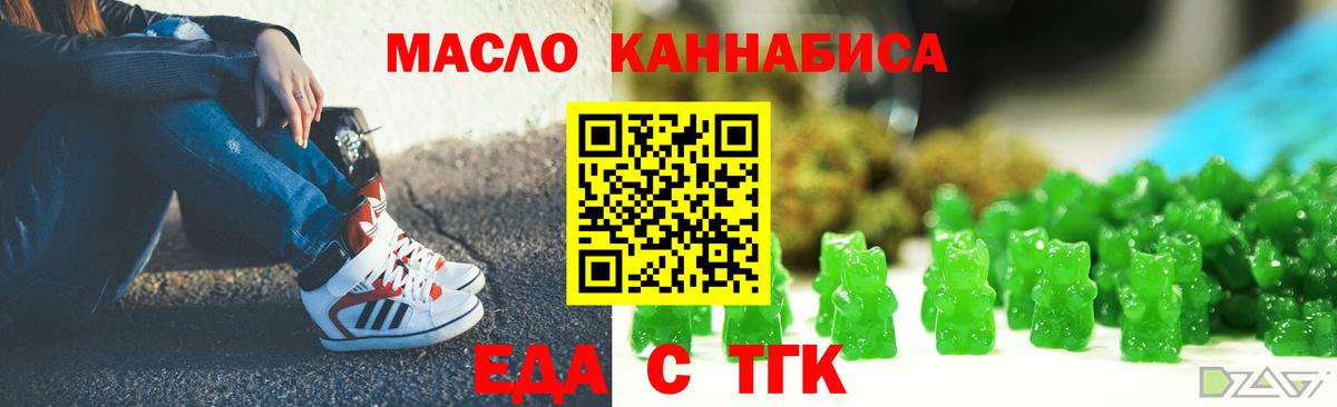 Еда ТГК конопля Саранск