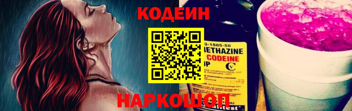 Codein напиток Lean (лин)  Кодеиновый сироп Lean напиток Lean (лин)  Вход с VPN  Саранск 