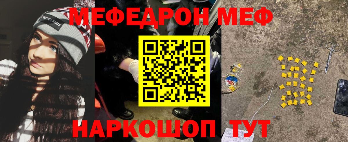 МЕФ  Вход с VPN  Мефедрон  Саранск  МЕФ мука 
