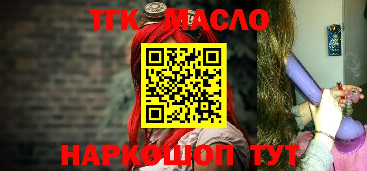 Саранск  где продают   Вход с VPN  ТГК концентрат  ТГК вейп 